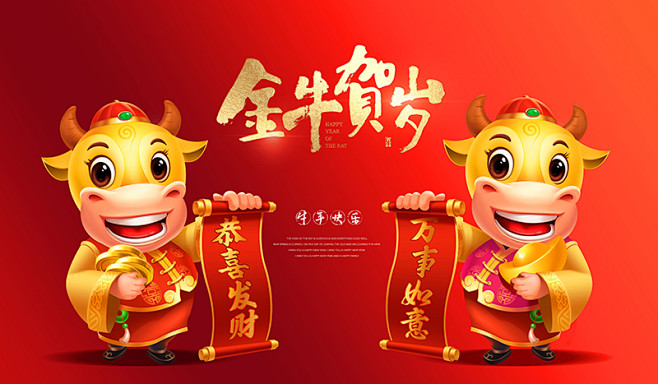 牛年卡通牛牛年门贴牛年年画新年海报新年快乐