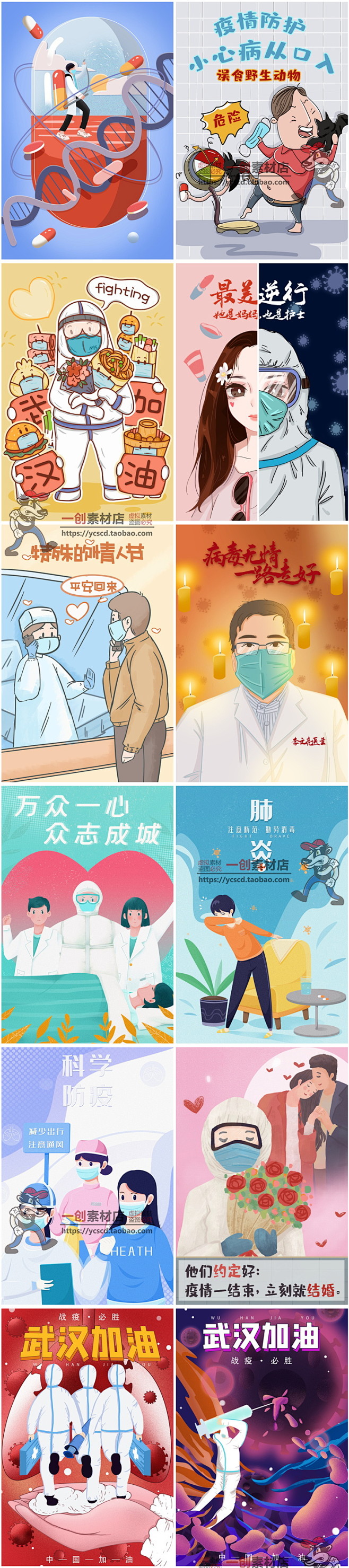 1980武汉新型冠状病毒肺炎抗击疫情防疫宣传插画海报模板psd素材淘宝