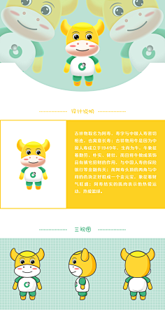 银行吉祥物