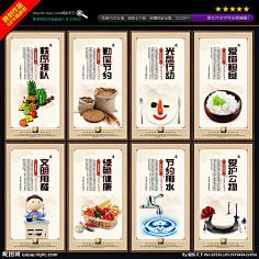 com饭堂餐厅食堂文化就餐文明标语海图片linda_change采集到饭堂采集