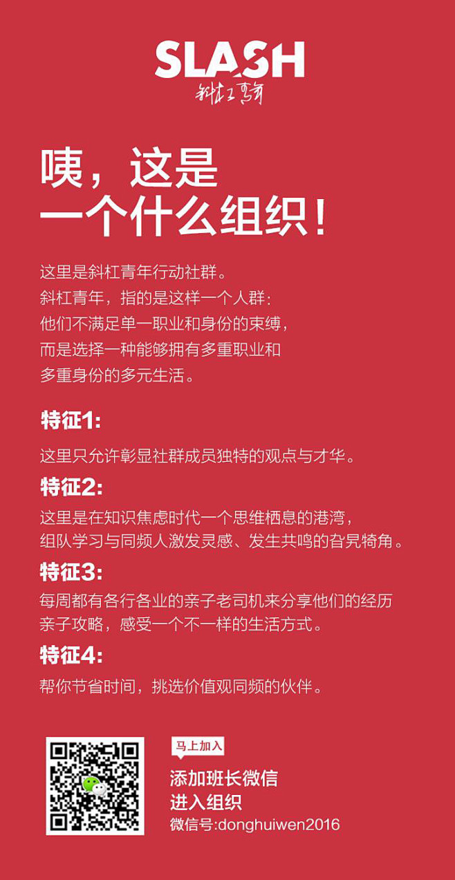 海报文案创意-斜杠青年社群