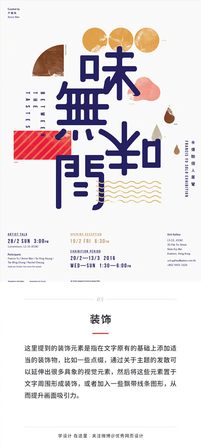 【图形设计中9种文字的字体表现形式】当常见上海景观设计师私活图片