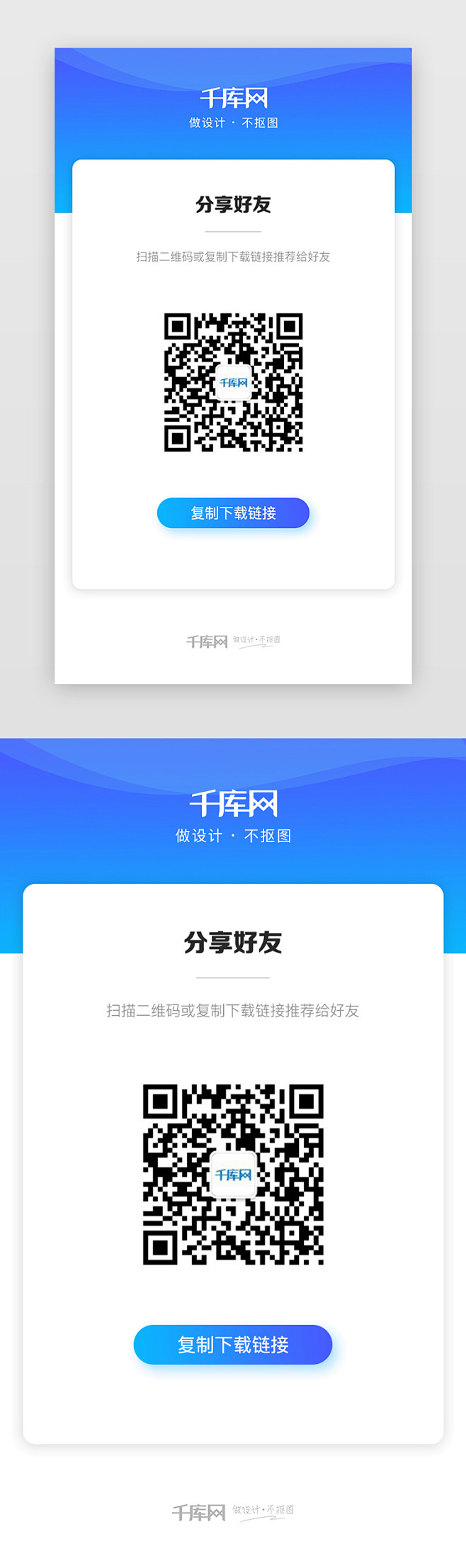 app-二维码