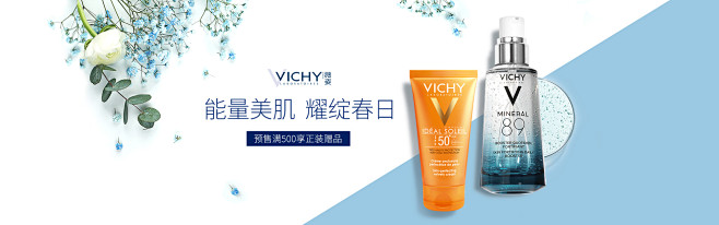 vichy薇姿官方旗舰店