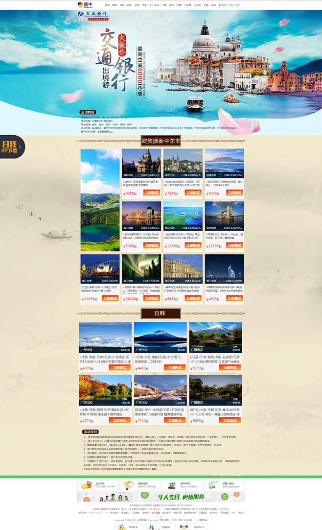 中国好声音官方指定旅游网站_旅游