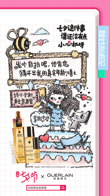 采于2019-07-02 16:40:08天猫:七夕品牌联动gif动态海报-craboy-dp