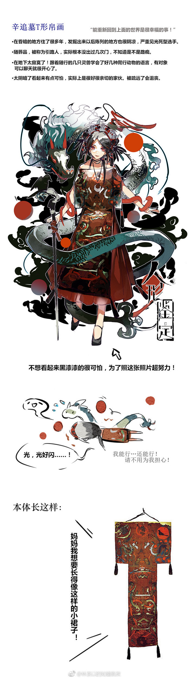 国宝拟人 人形