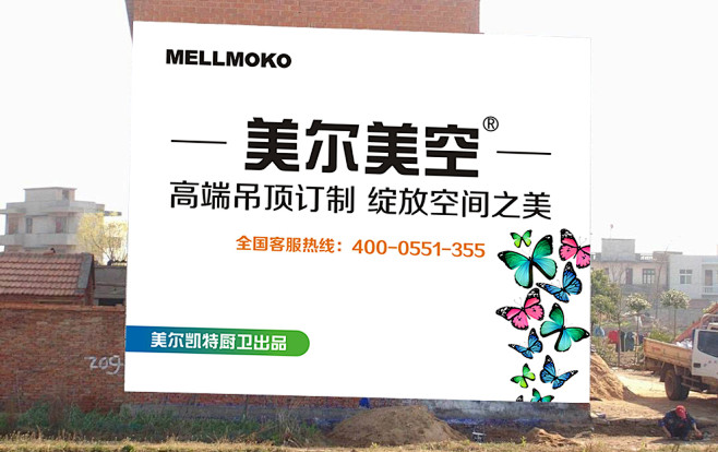 美尔凯特厨卫客服采集到mellmoko美尔美空集成吊顶广告设计