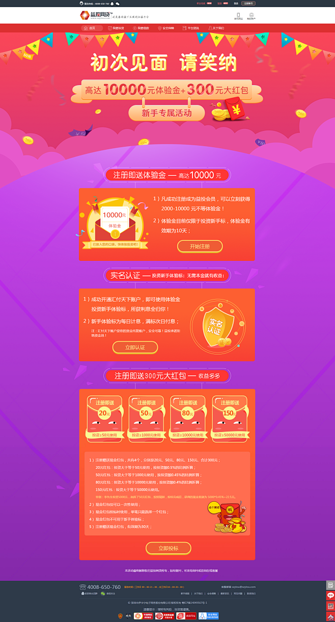 新手活动-值得信赖的P2P网贷理财平台