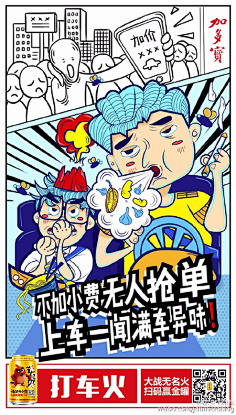 海报设计-漫画风