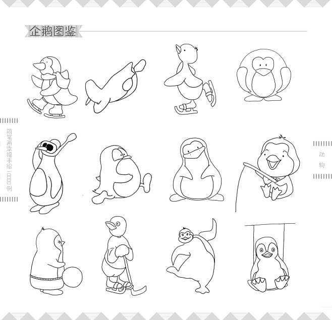 简笔画幸福手绘10000例动物36
