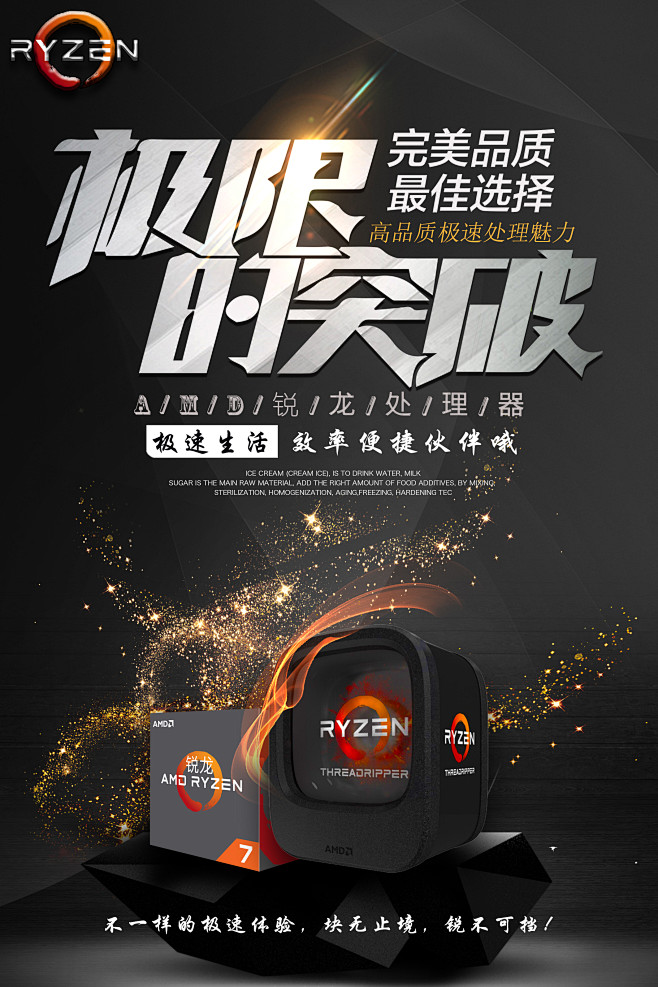 amd锐龙处理器极速体验锐不可挡