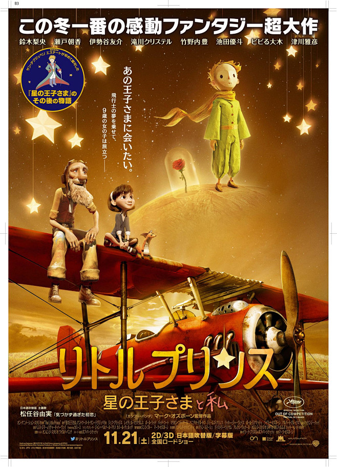 小王子lepetitprince201514762048