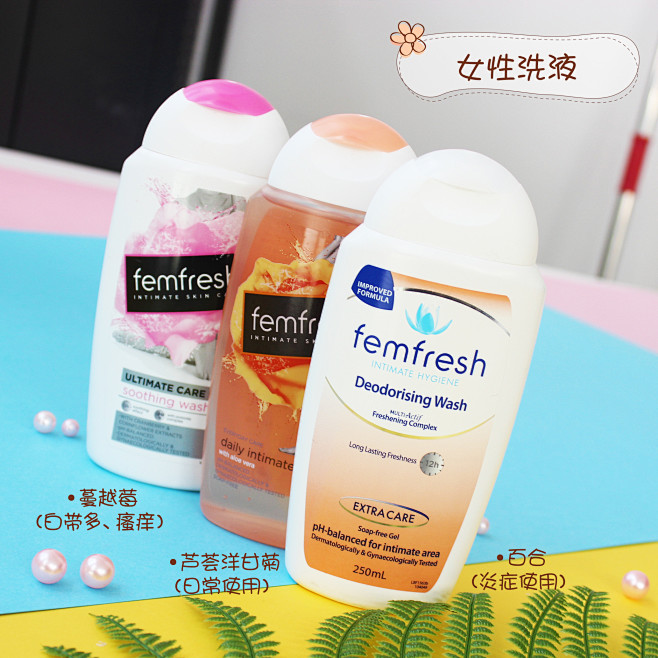 femfresh女性洗液ff洗液