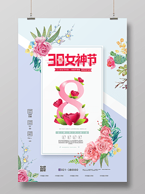8女神节女王节妇女节