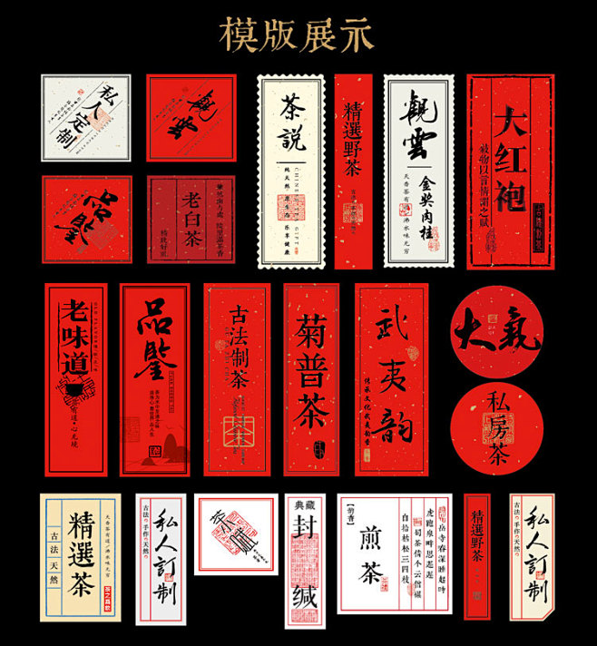 茶叶标签