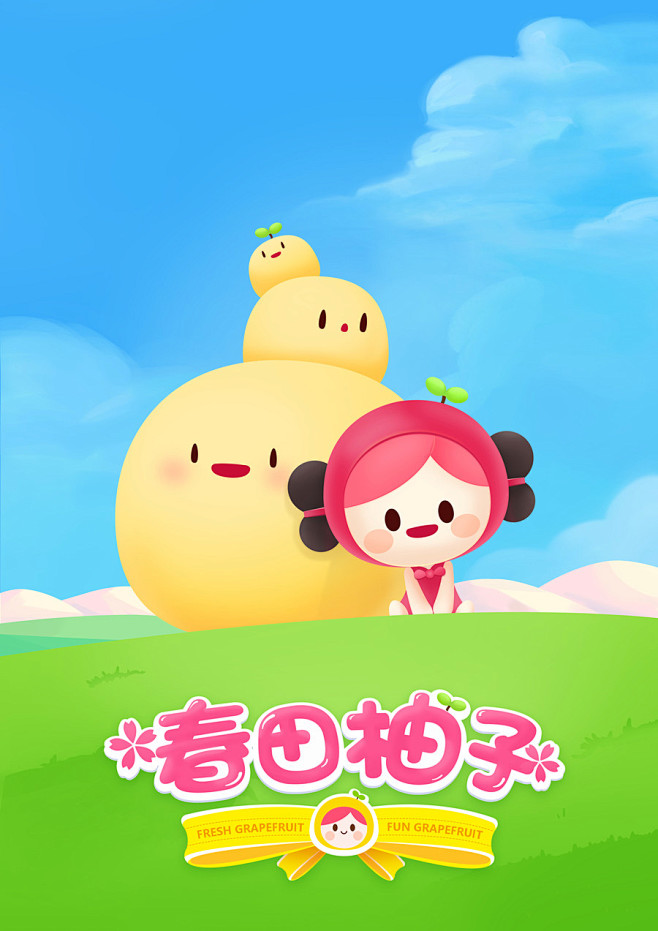 春田柚子