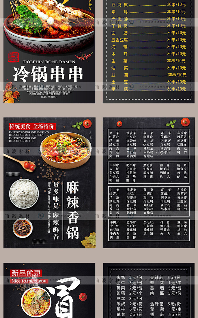 taobao.com 美食餐饮小吃小食私房菜酸辣粉价目表菜单dm传单广告psd