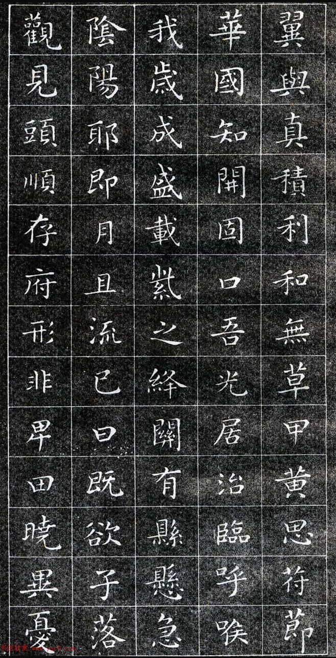 正楷字体范本王羲之小楷字帖