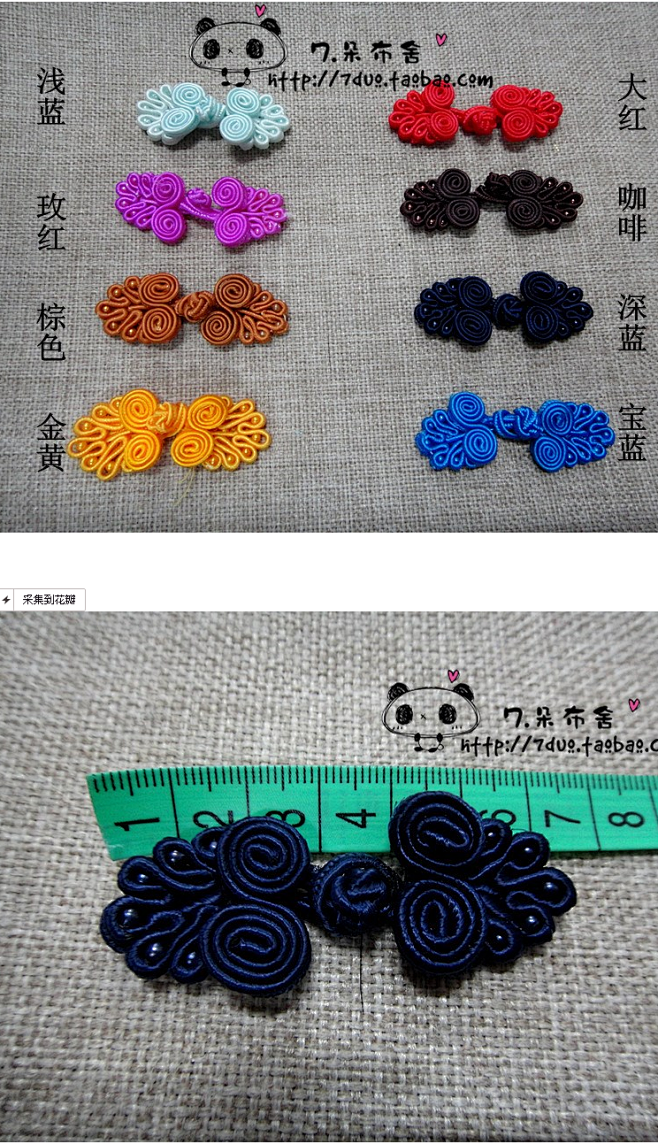 花扣子