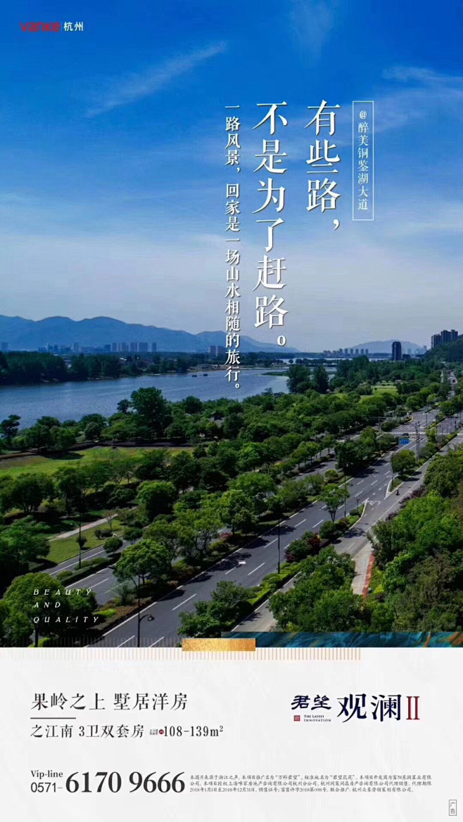 万科地产广告