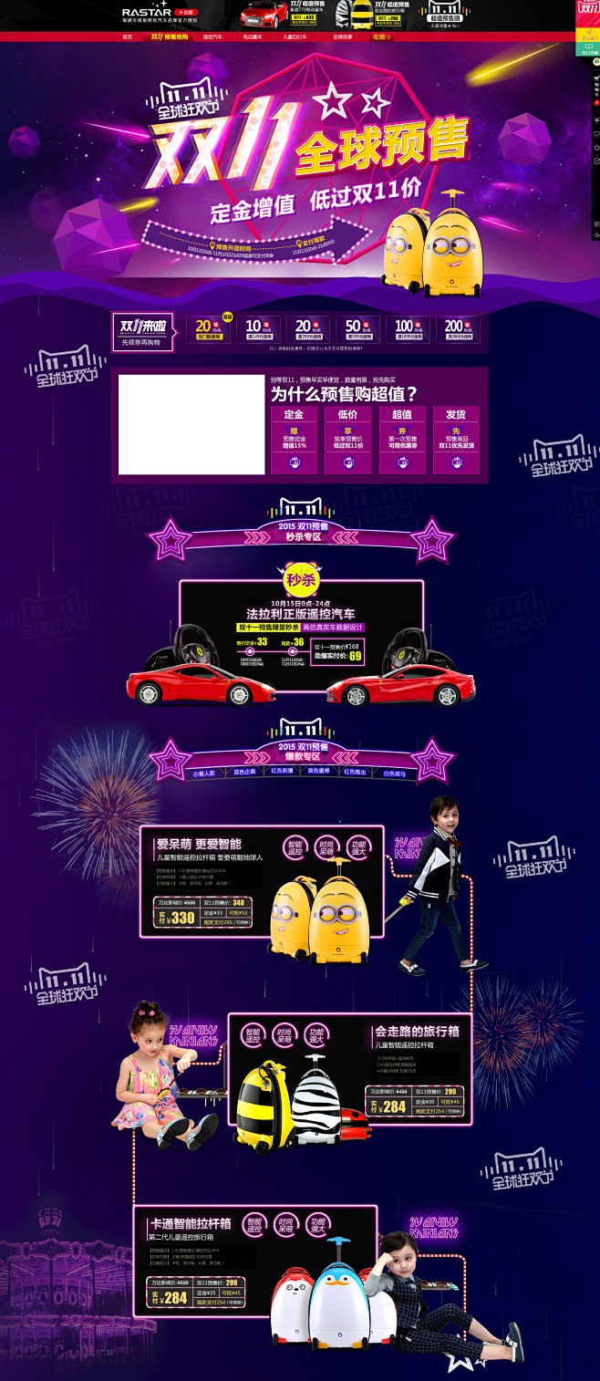 双十一预售专题页rastar旗舰店天猫tmallcom