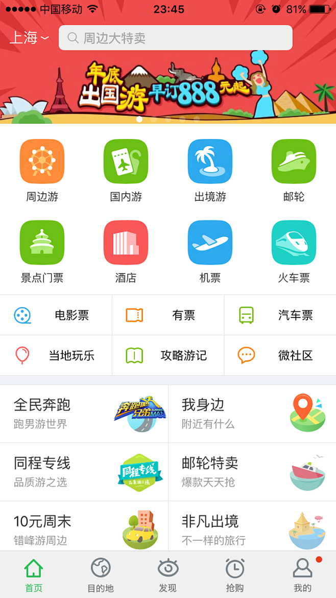 app首页界面