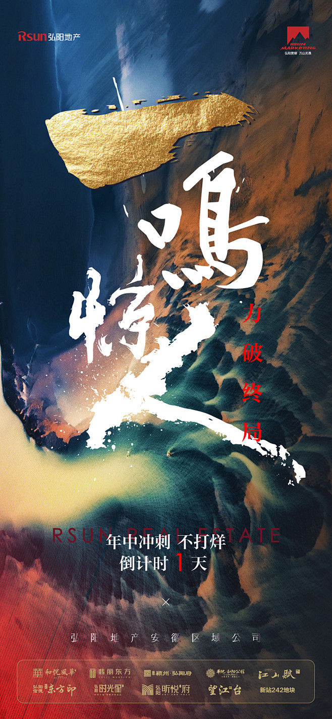 冲刺海报