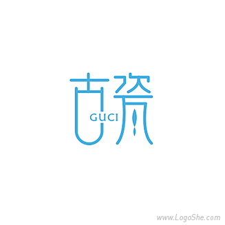 古瓷字体logo设计