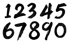 数字 书法字1