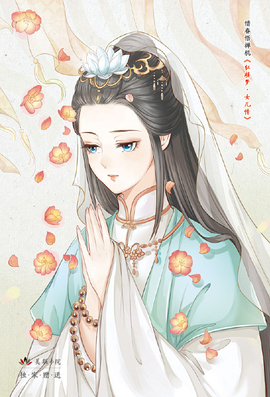 百妖行玉人歌 山海经梦神引 红楼梦女儿情 古风涂色书线描集