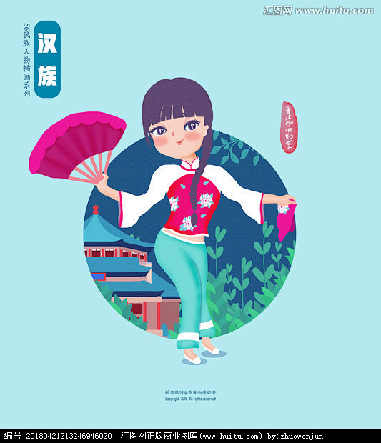 少数民族人物汉族扭秧歌插画