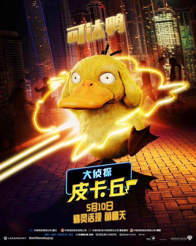 2019美国大侦探皮卡丘detectivepikachu