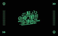 slongyang采集到Font design