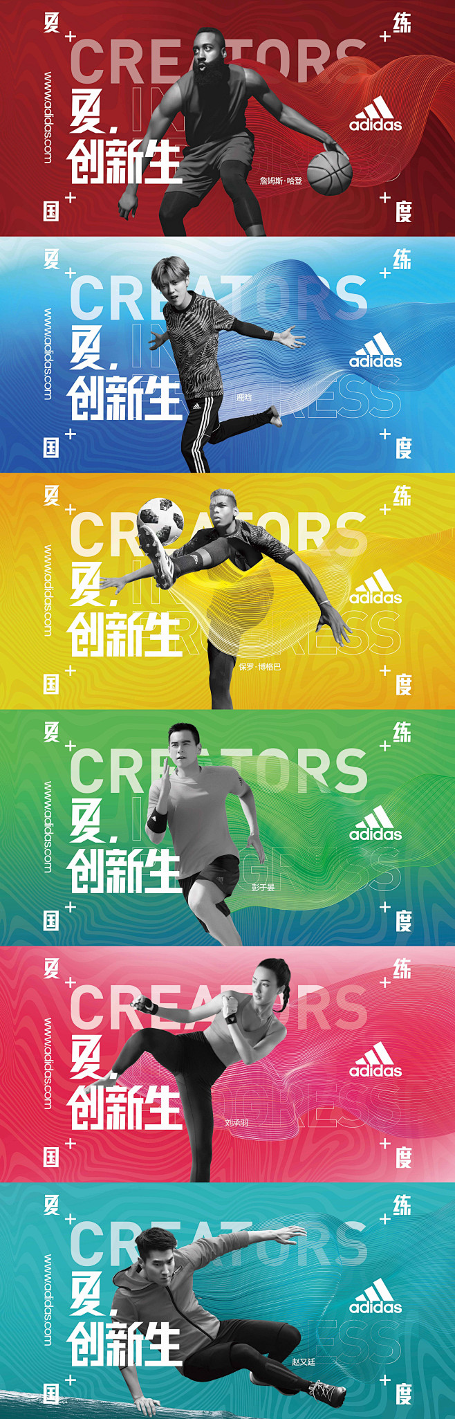 阿迪达斯adidas2018夏创国度夏创新生活动海报