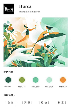 插画配色