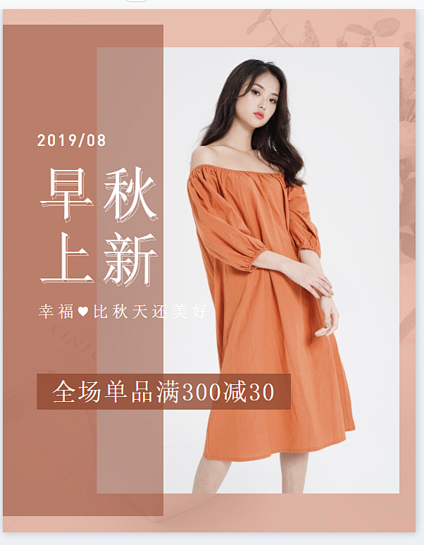 中秋节秋季上新秋上新简约女装服装海报banner设计页稿定设计