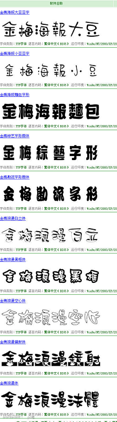 金梅字体库字效一览_看图_ps吧_百度贴吧 14 tieba.baidu.