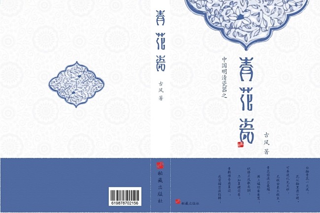 cn 书籍封面,书籍,封面,青花瓷,封底,瓷器,明清,ai,白色,精品画册