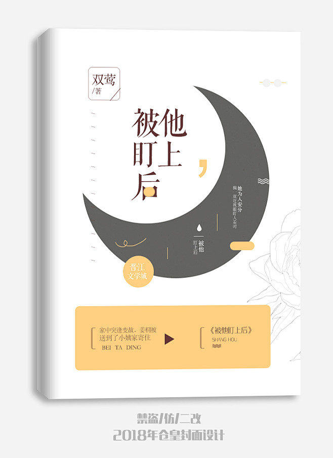 清水s采集到素锦封赏@美工仓皇#2018晋江纯排版系列#禁盗/仿/二改
