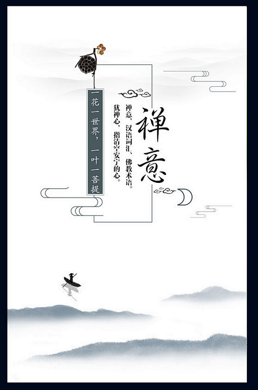 意境庙宇佛教文化企业文化挂画水墨创意佛道国学国学文化中国风水墨禅