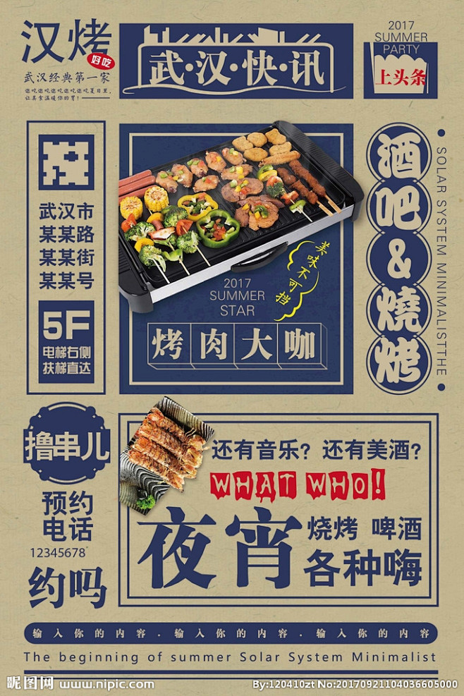 烧烤海报