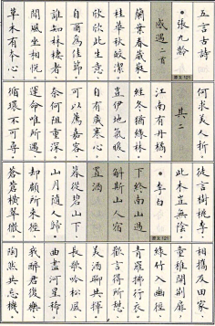 楷书 字帖