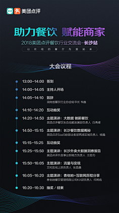 会议画面-花瓣网|陪你做生活的设计师 | 会议日程