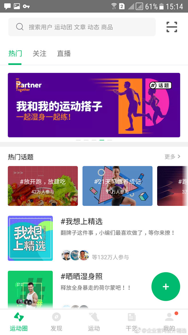 感#来自v手机手机类App咕咚的一批界面设计案社交app标志设计方法图片