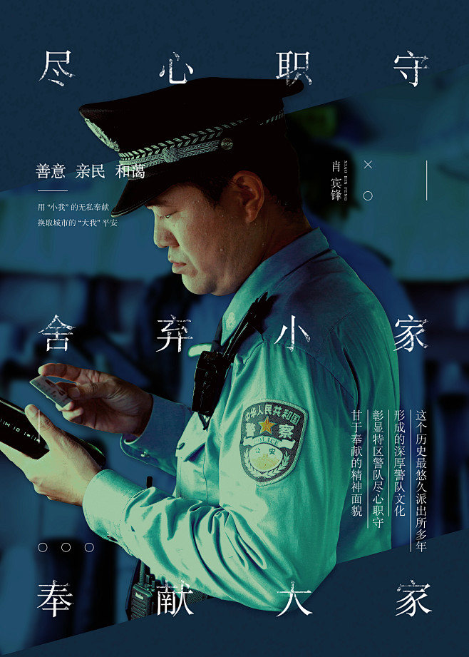 警察海报