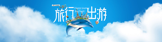 banner-旅游