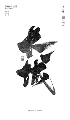 毛笔字ˊwritingbrush