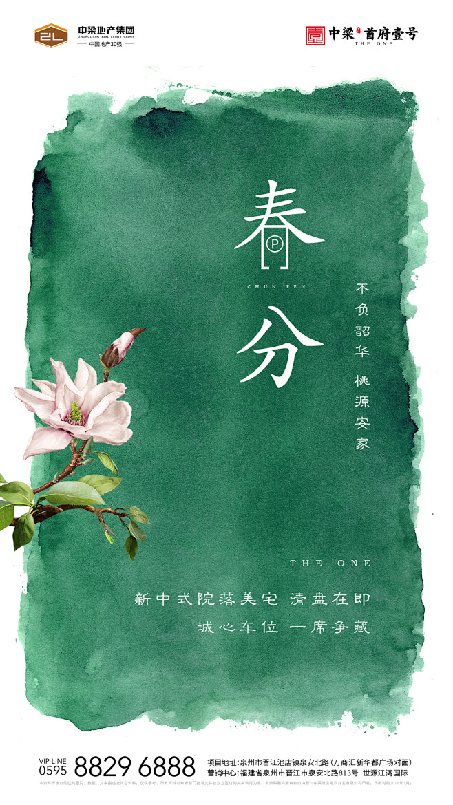 春分