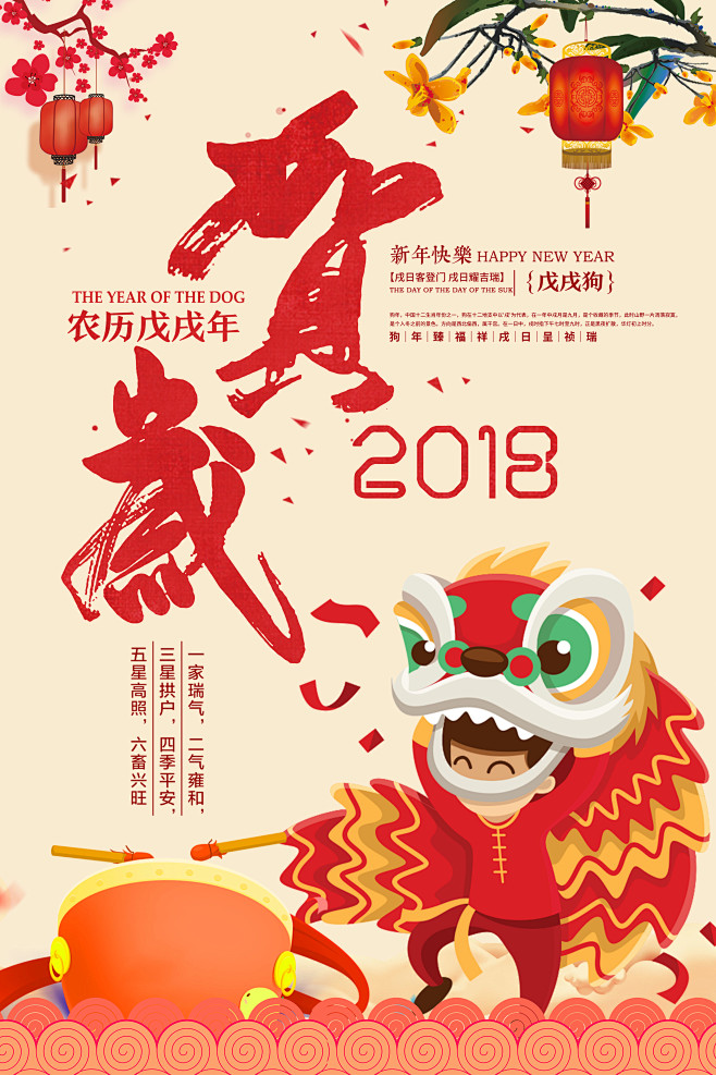 新年海报
